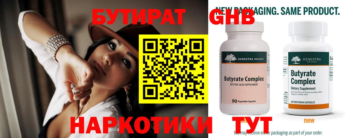 Бутират  Вход с VPN  Ульяновск  БУТИРАТ оксибутират 