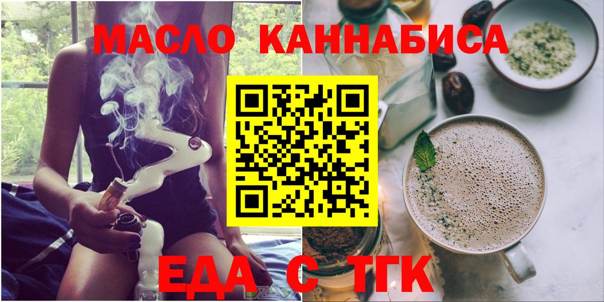 Еда ТГК марихуана  Вход с VPN  Ульяновск 
