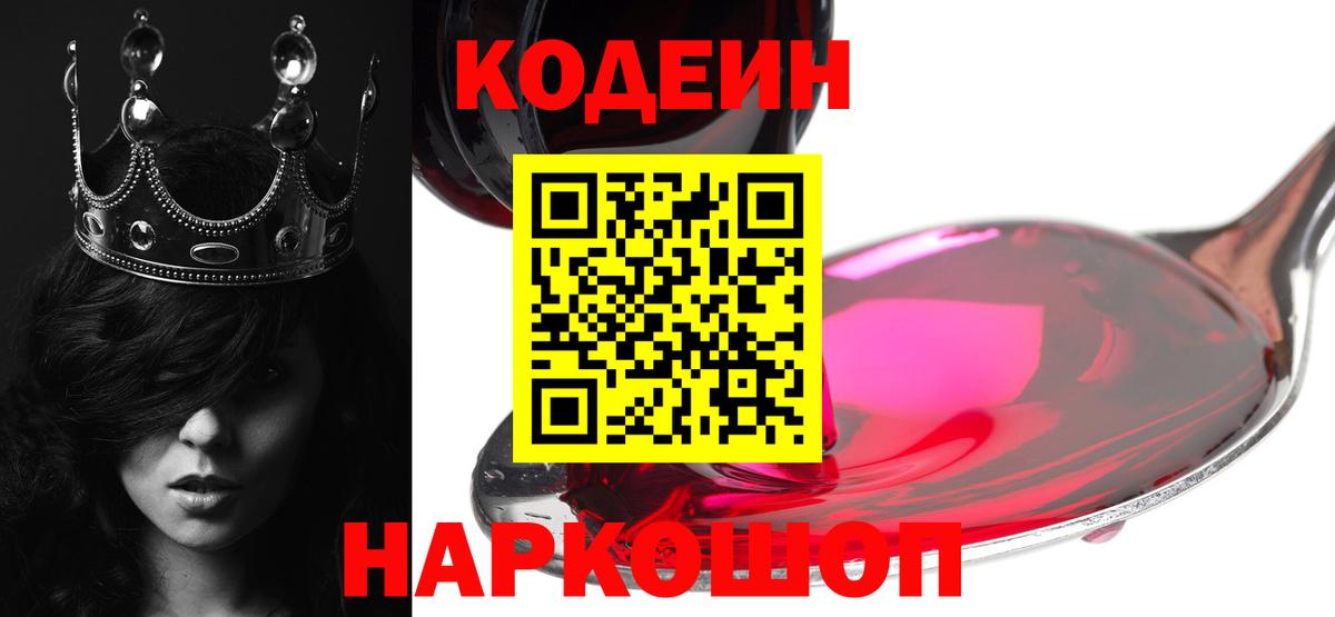 Ульяновск  Codein Purple Drank  Вход с VPN 