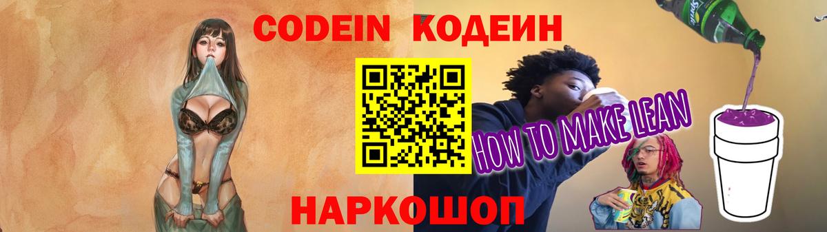 Кодеин Purple Drank Ульяновск