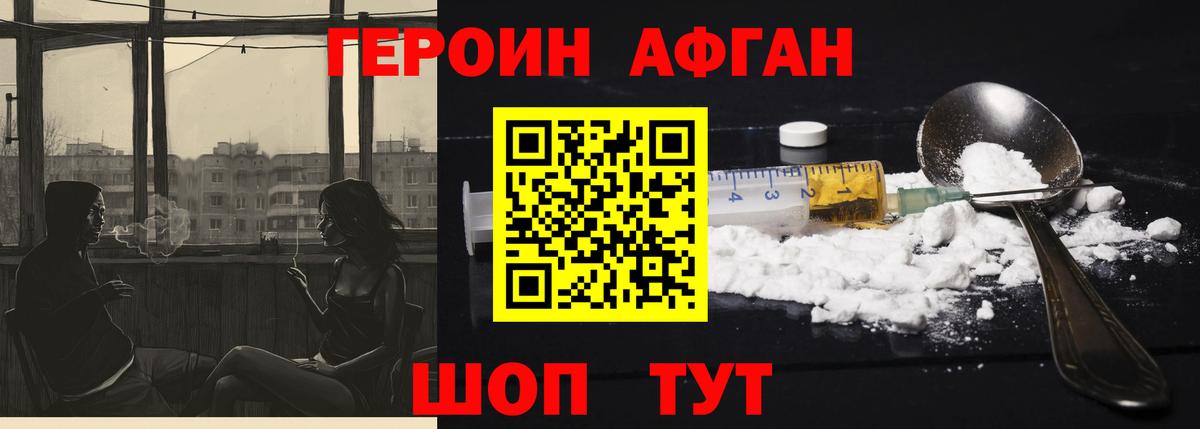 ГЕРОИН афганец Ульяновск