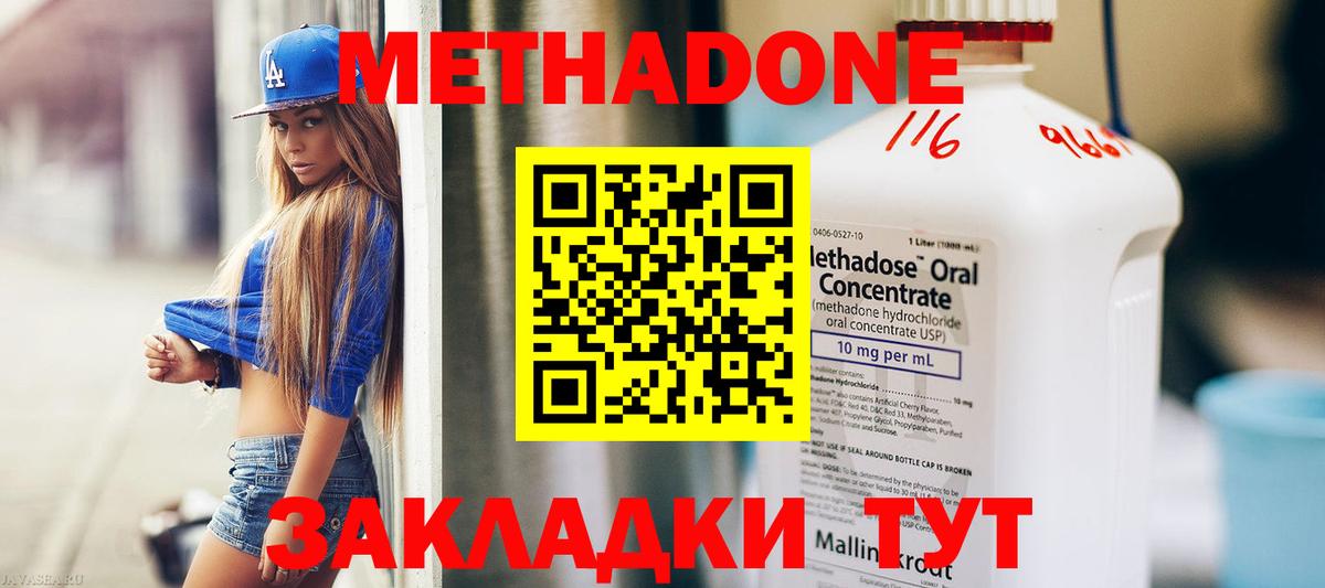 МЕТАДОН кристалл  Вход с VPN  Ульяновск 